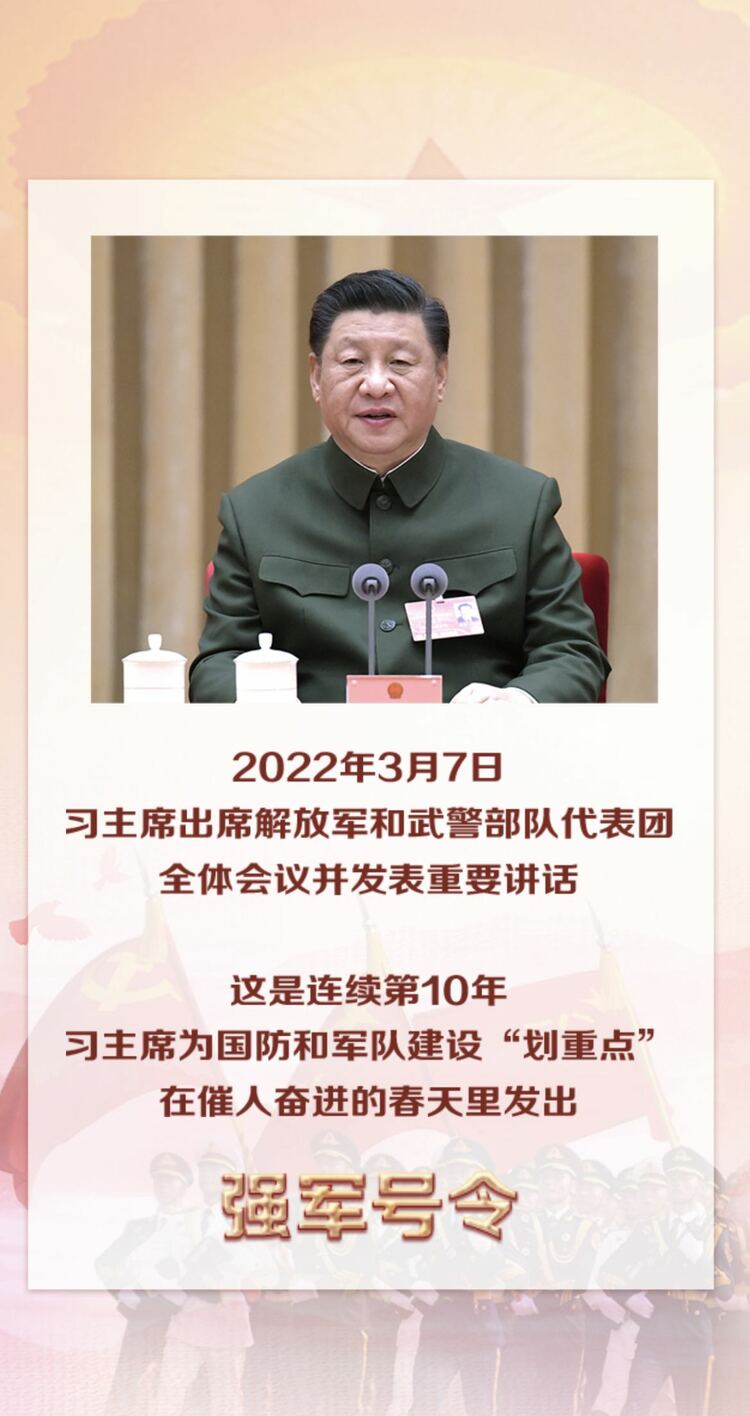 融观两会·强军十年丨军队统帅擘画强军伟业