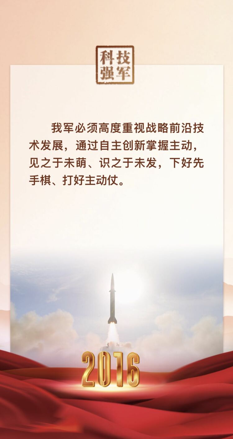融观两会·强军十年丨军队统帅擘画强军伟业