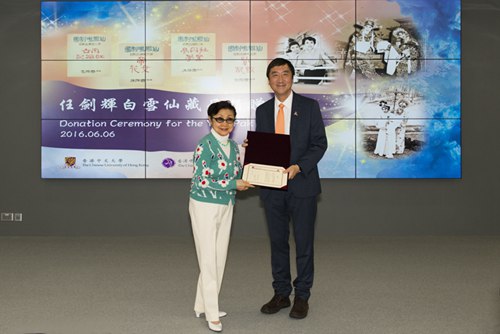 香港中文大学举行“任剑辉白雪仙藏品”捐赠典礼