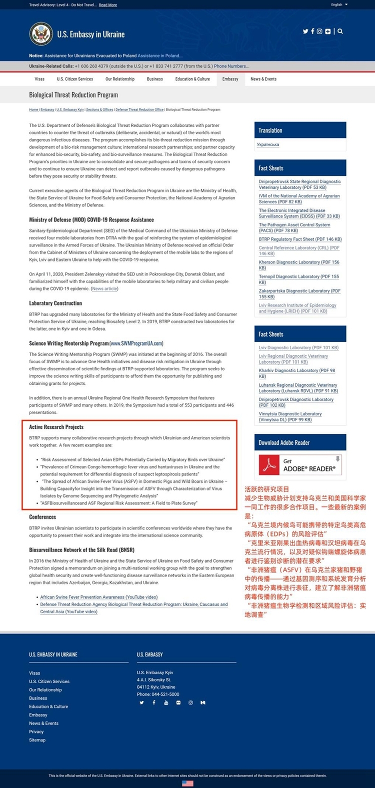 衛星調查：烏克蘭的美國生物實驗室