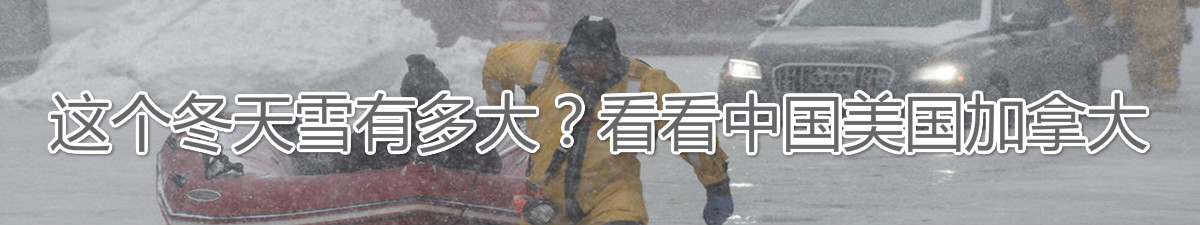 【直播天下】极端天气肆虐北半球_fororder_001(1)