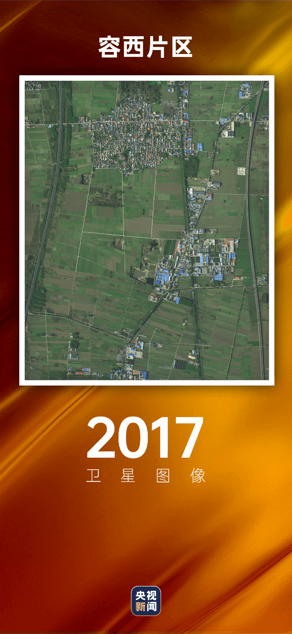 瞰雄安变变变变变！