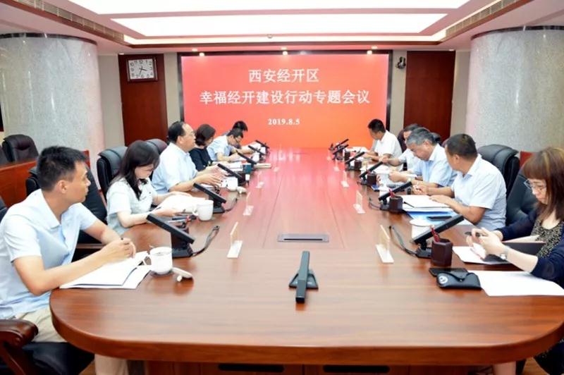 西安经开区十万问卷调研结果重磅发布 六大行动方案加速制定