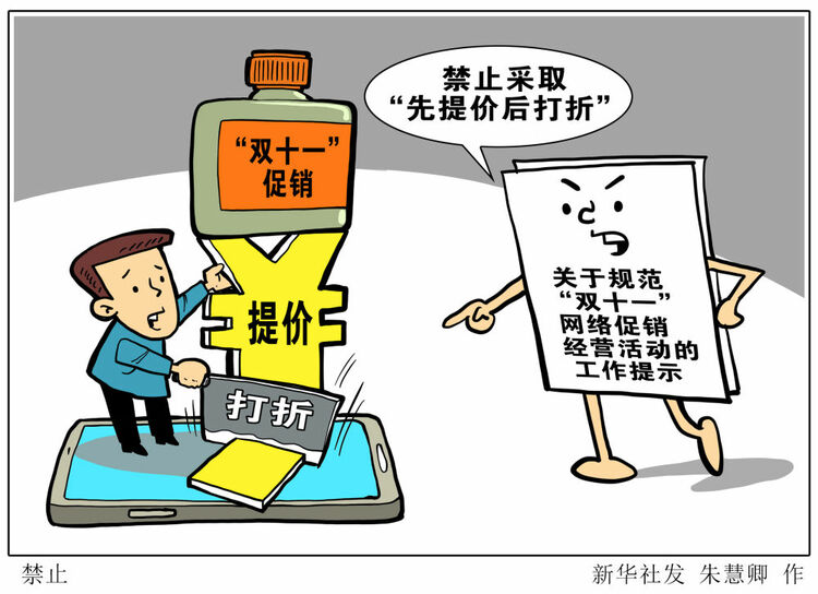 虚假宣传、价格欺诈…网络消费要防范这些情形