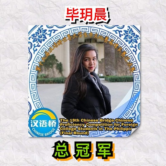 Huling round ng "Chinese Bridge" Competition-Philippine Division, ipininid