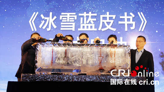 【CRI看吉林（标题）】【经济贸易（标题）】2018中国长春冰雪产业高峰论坛举行