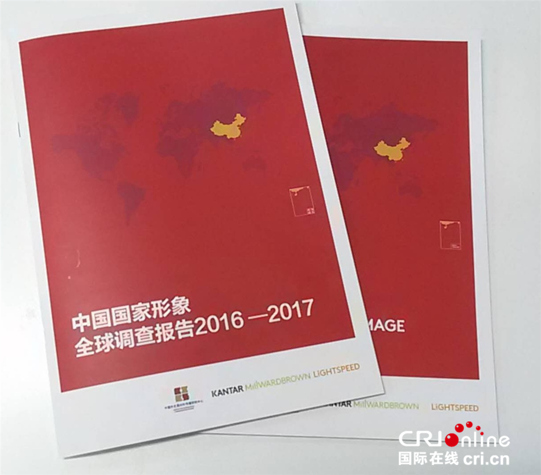 中国国家形象全球调查报告发布 未来发展赢得海外信心(组图)