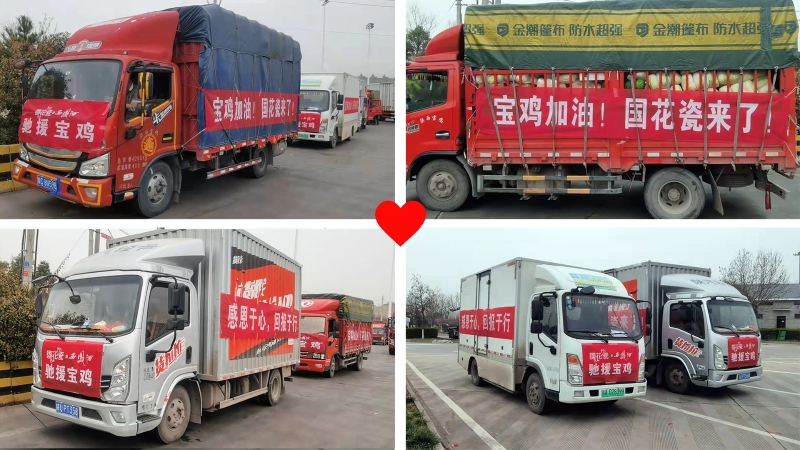 （转载）同心战疫 驰援宝鸡 国花瓷满载爱心再出发