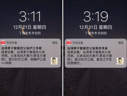 台湾孝子请今日头条帮他寻找亡父大陆亲人 头条寻人一天找到 台湾孝子请今日头条帮他寻找亡父大陆亲人 头条寻人一天找到