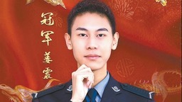 一对警察父子的诗词人生 20岁警校生姜震夺得《2022中国诗词大会》年度冠军