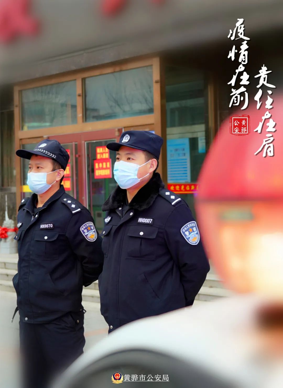 （原创）疫情面前，黄骅公安那些逆行的藏蓝色身影_fororder_6
