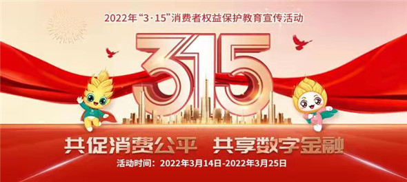 農銀人壽啟動2022年“3·15”消費者權益保護教育宣傳活動_fororder_微信圖片_20220316111338