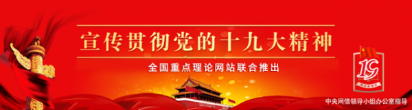 【十九大理论新视野】习近平新时代中国特色社会主义思想的丰富内涵和