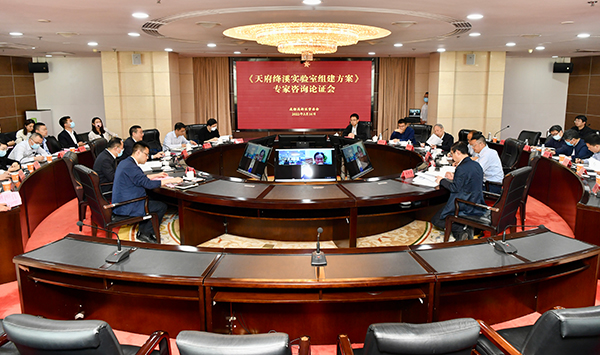 落地未来科技城 四川天府绛溪实验室载体预计今年6月建成_fororder_论证会现场