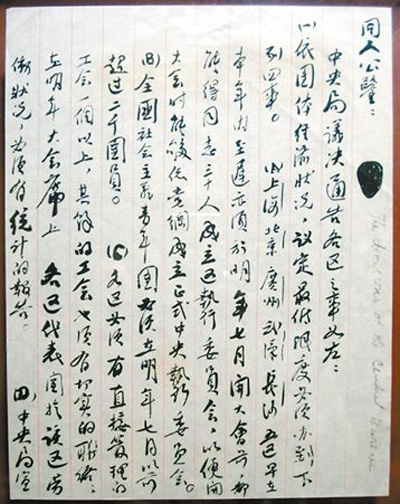 中央主要领导机构历史演进