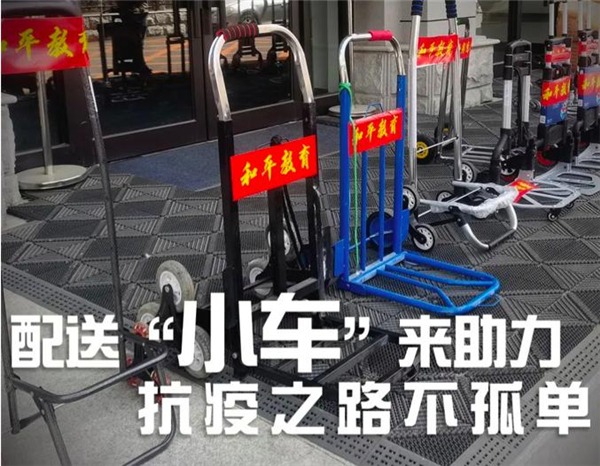 配送小车征集到位 沈阳市和平区教育局助力志愿者抗疫_fororder_小车2