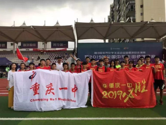 【科教 摘要】重庆一中在全国中学生田径锦标赛上获佳绩