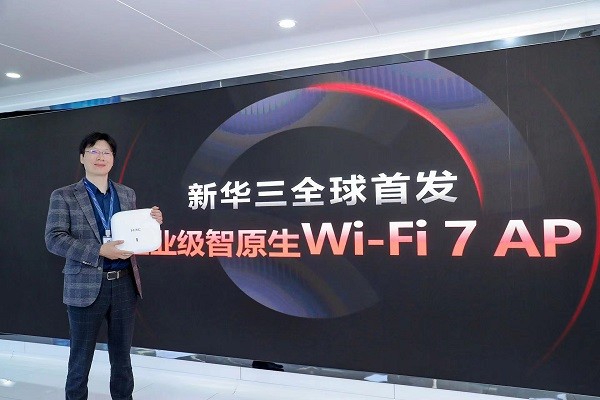 全球首发!新华三推出智原生Wi-Fi 7 AP 新品