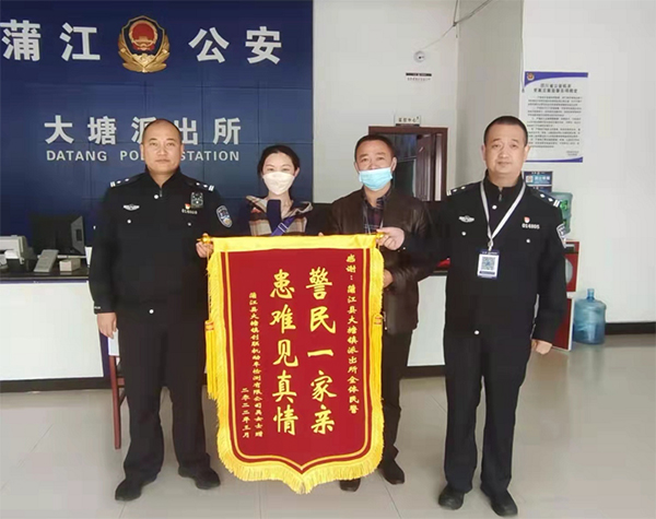 成都蒲江：警民携手共建“小地方 大平安”_fororder_辖区居民为大塘派出所献上锦旗-供图-蒲江县委宣传部