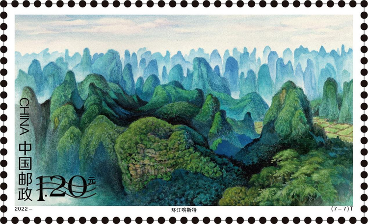【B】广西两地入选《世界自然遗产——中国南方喀斯特》特种邮票_fororder_图片 1