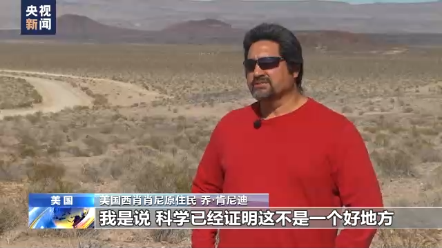总台独家探访丨家园变试验场 美国“核阴影”下原住民的绝望与愤怒