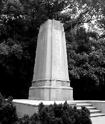 1930年6月16日,广州政府在被战火焚毁的粤秀楼原址建立纪念碑——“孙先生读书治事处” 1930年6月16日,广州政府在被战火焚毁的粤秀楼原址建立纪念碑——“孙先生读书治事处”