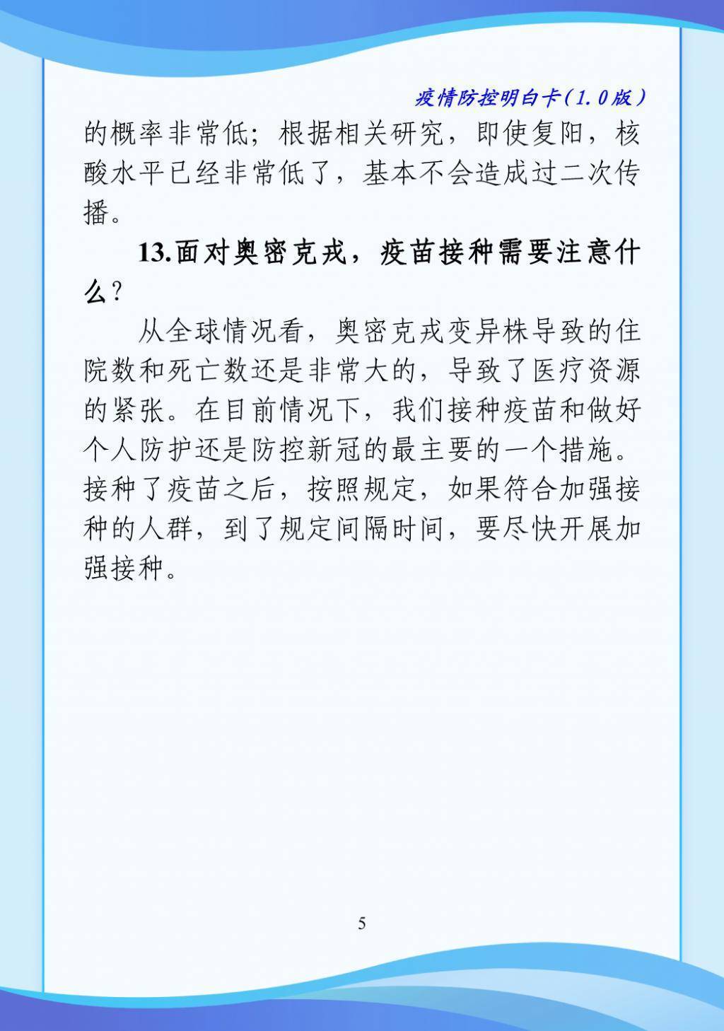 @全体长春市民，《疫情防控明白卡》您看明白了么