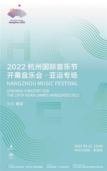 2022杭州国际音乐节开启“城市交响”