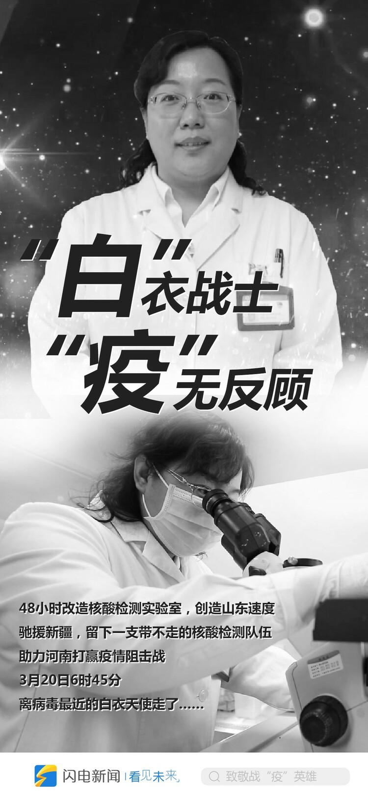 白晓卉生前战“疫”：以我所学、尽我全力、用心守护