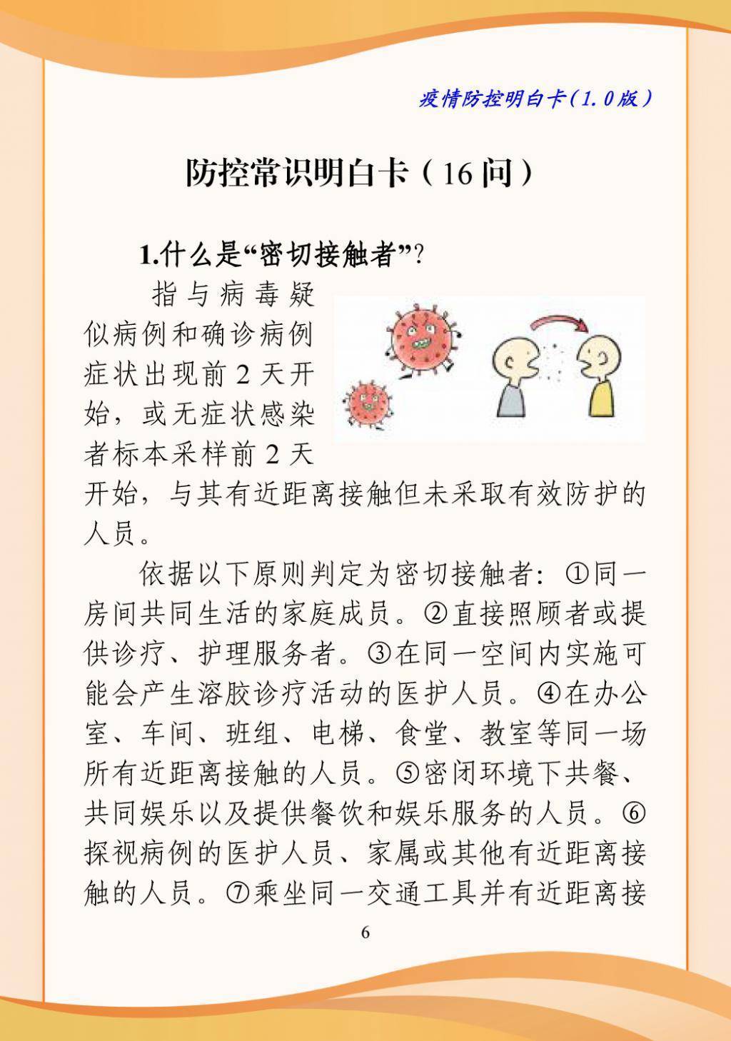 @全体长春市民，《疫情防控明白卡》您看明白了么