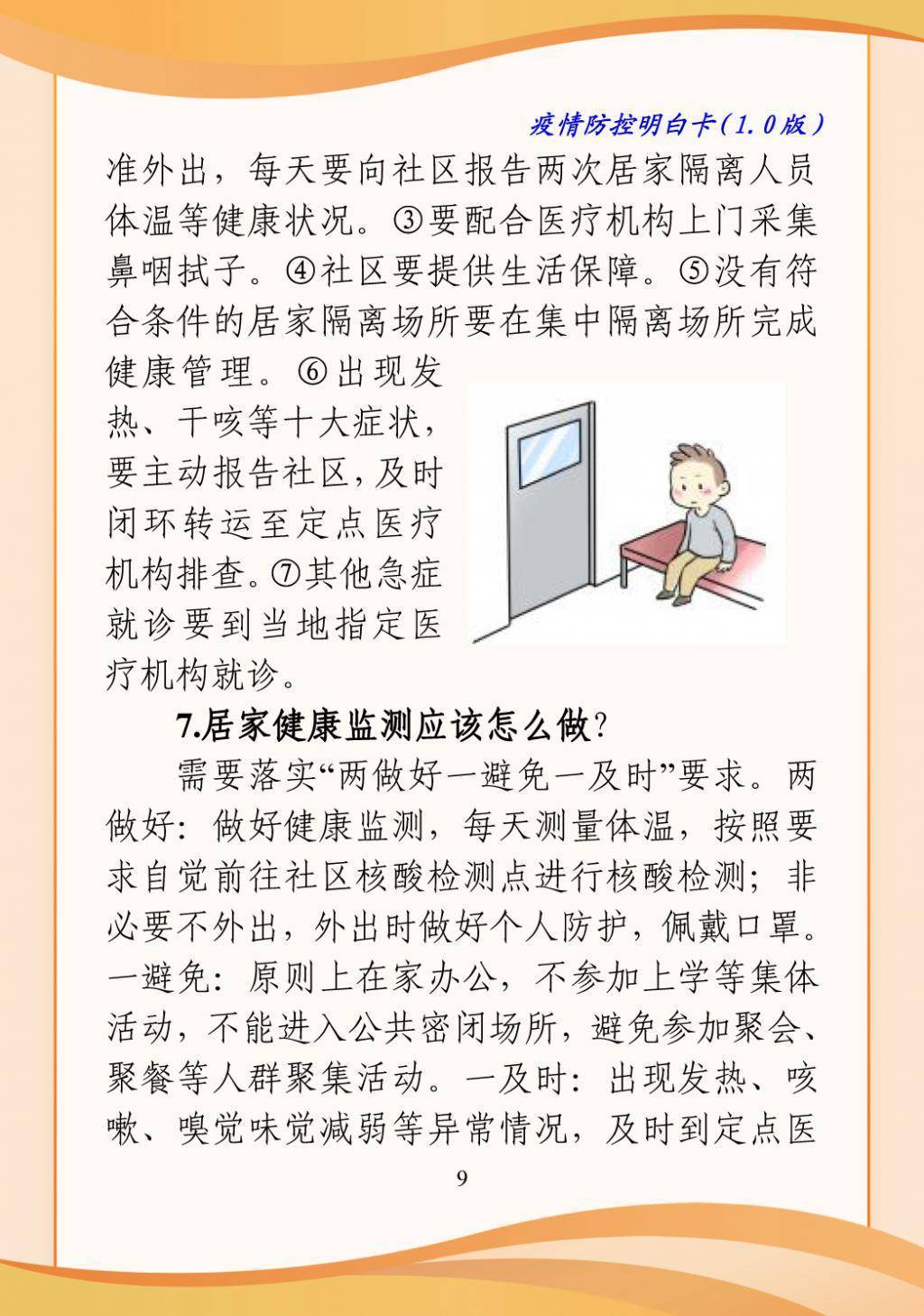 @全體長春市民，《疫情防控明白卡》您看明白了麼