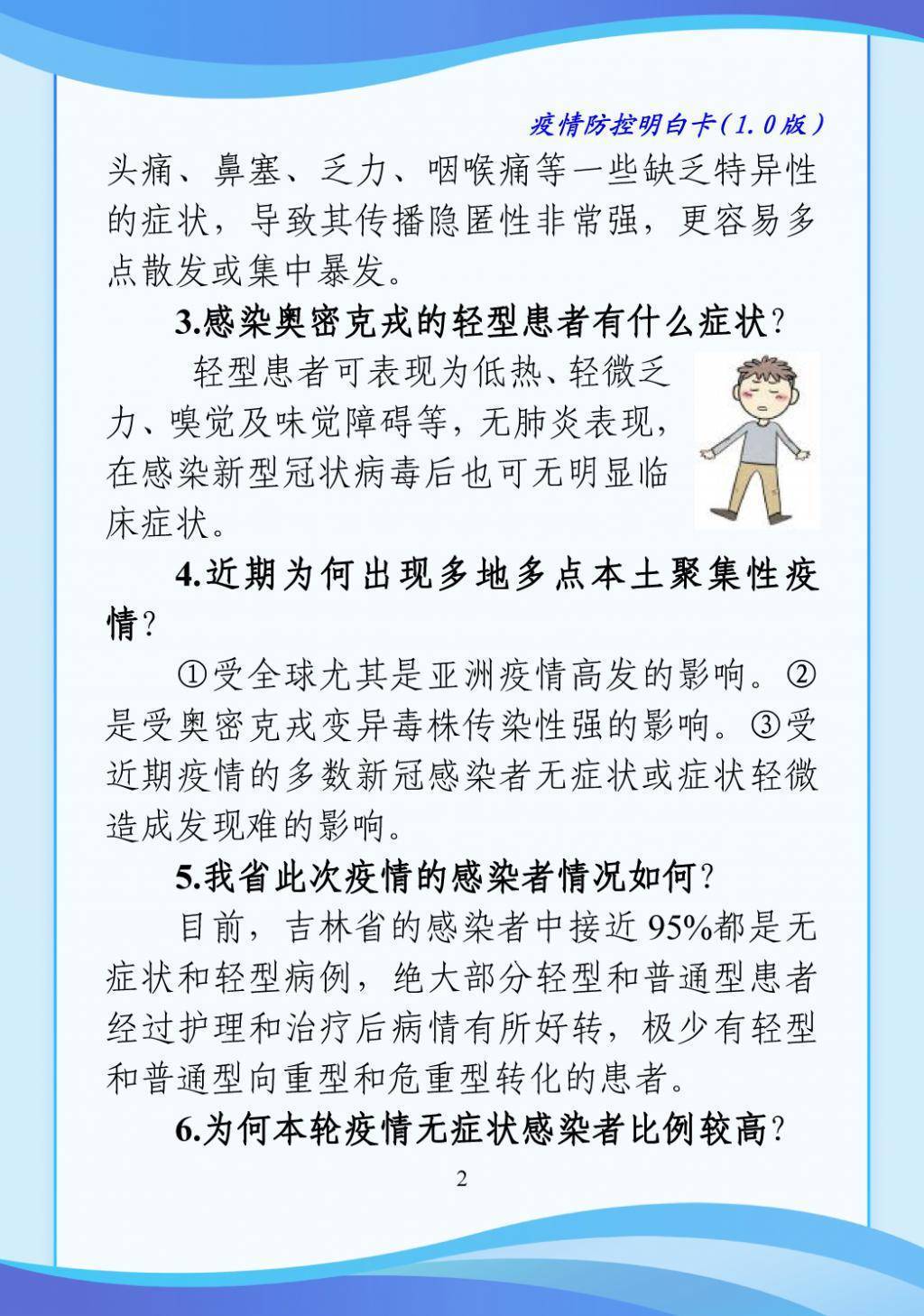 @全體長春市民，《疫情防控明白卡》您看明白了麼