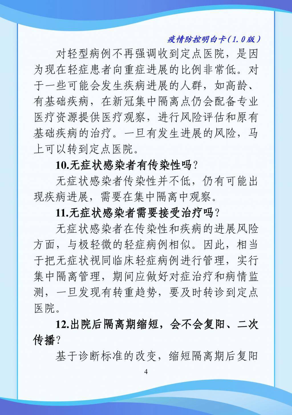 @全體長春市民，《疫情防控明白卡》您看明白了麼