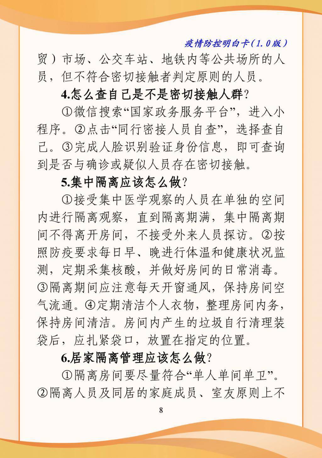 @全体长春市民，《疫情防控明白卡》您看明白了么