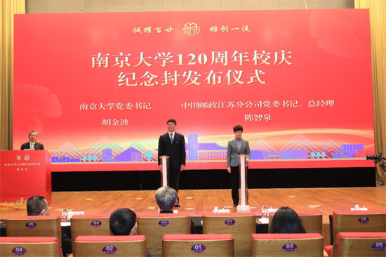 南京大学举行120周年校庆活动发布会