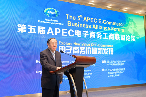 APEC助推亚太电商发展 政企学界晋江再聚首