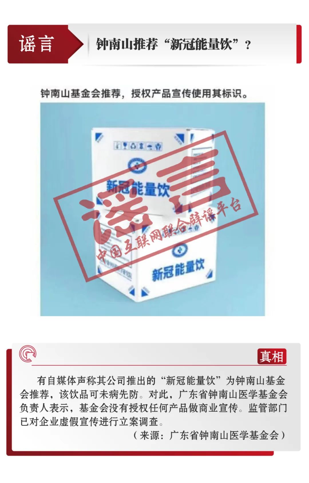 打击网络谣言 共建清朗家园 中国互联网联合辟谣平台3月辟谣榜发布