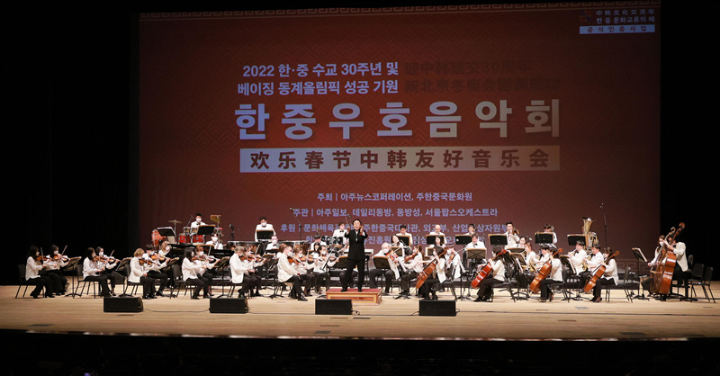 2022年“欢乐春节中韩友好音乐会”在韩顺利举办 观众：声入人心_fororder_77