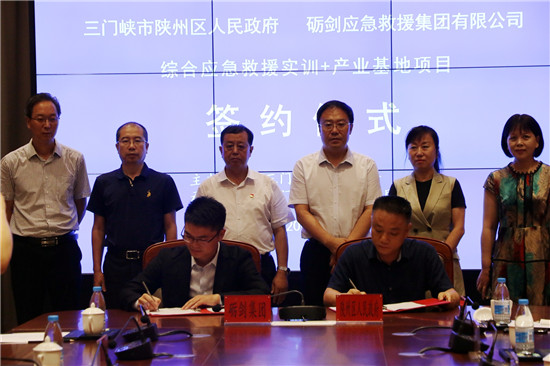 【B】三門峽市陜州區人民政府與礪劍應急救援集團正式簽約