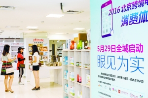 跨境體驗(yàn)店掀海外標(biāo)品消費(fèi)熱潮