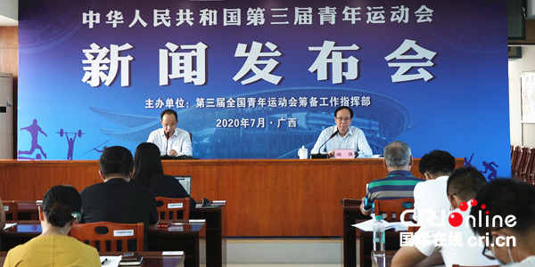 【A】第三届全国青年运动会将于2023年在广西举办