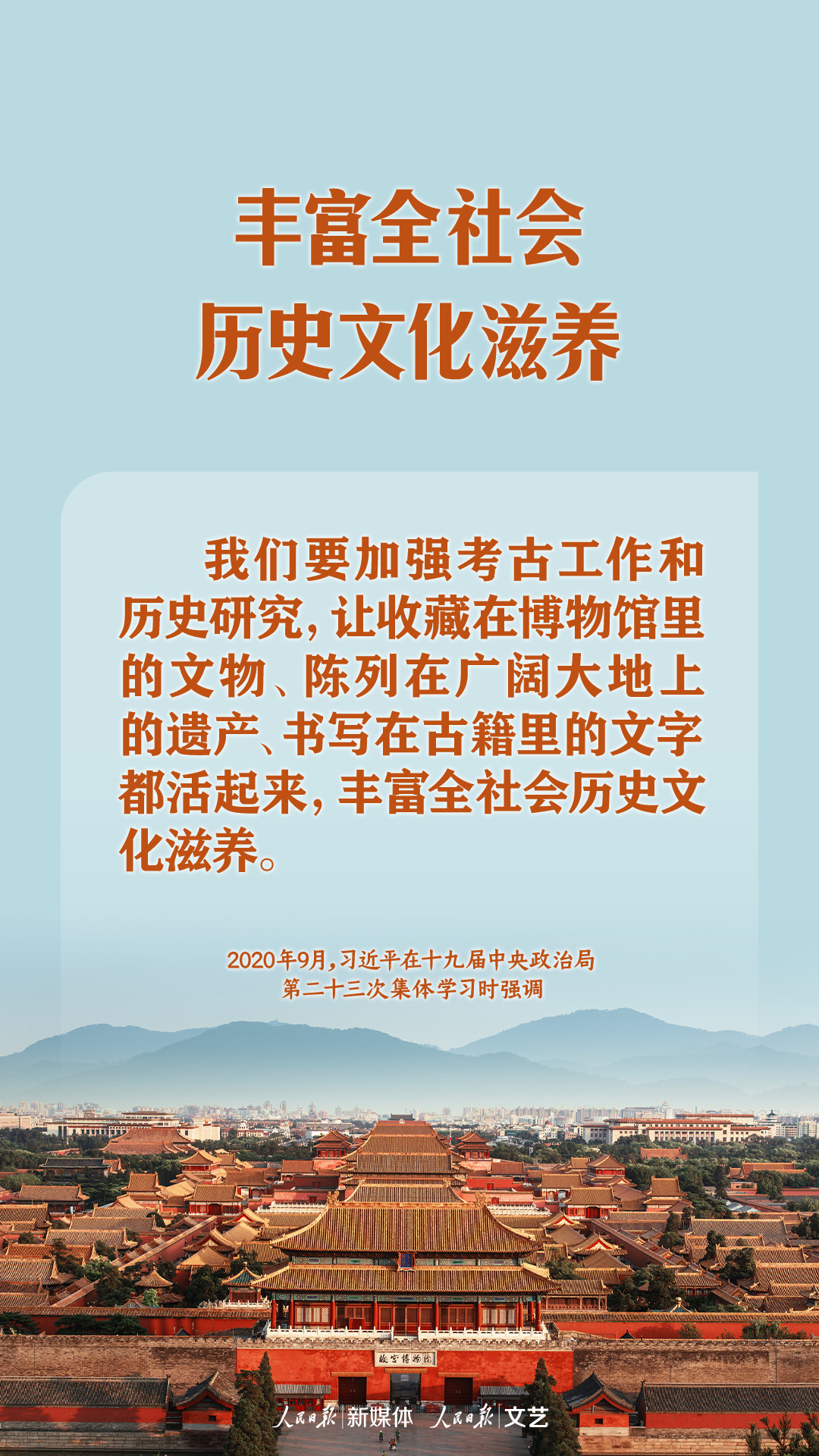 重视历史文化保护传承，习近平这些金句值得铭记 - 国际在线移动版