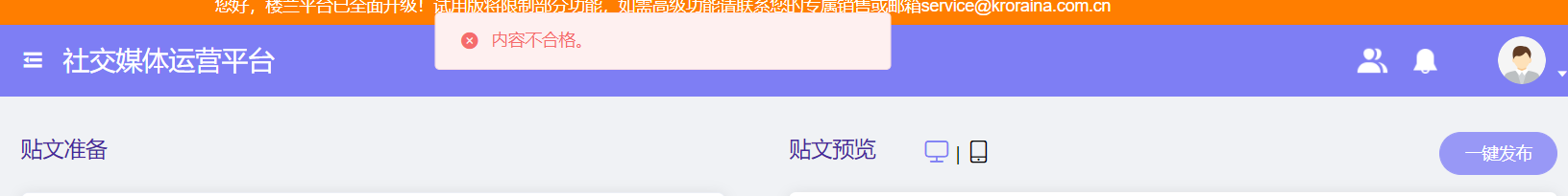 在发布完帖文后，为什么会出现内容不合格的情况？_fororder_图片1