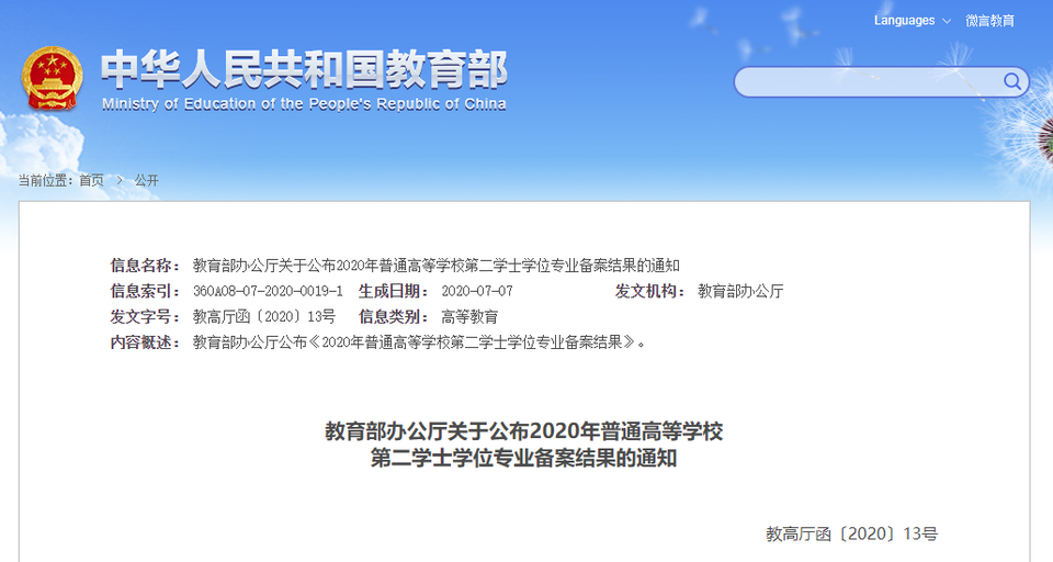 重磅第二學士學位專業名單公佈497所高校3426個專業