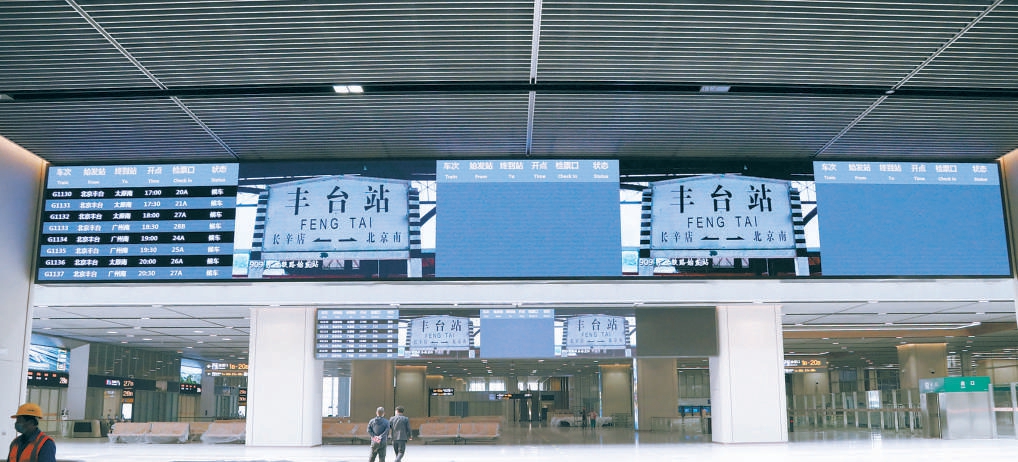 探秘亚洲最大铁路枢纽客站 北京丰台站亮相