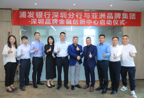 深圳品牌金融创新中心成立 纾困中小企业融资难题_fororder_01