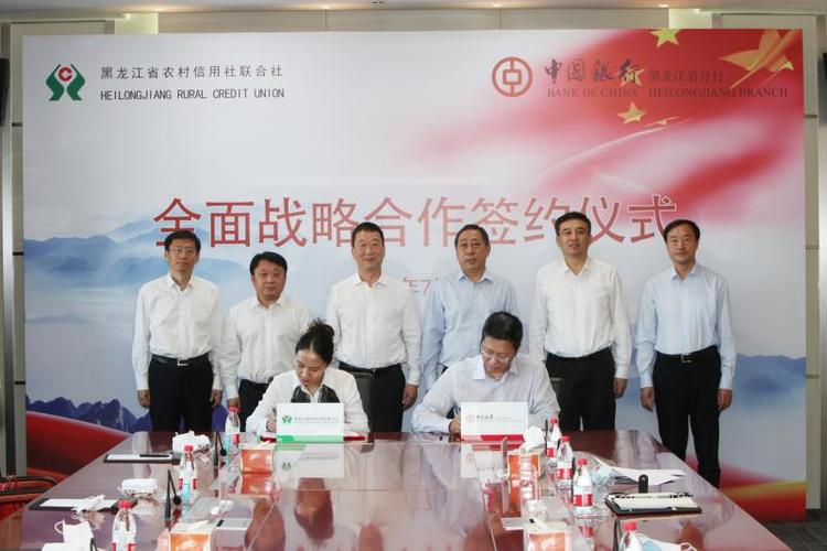 黑龍江省農村信用社聯合社與中國銀行黑龍江省分行簽署《全面合作協議》共同探索金融服務新模式