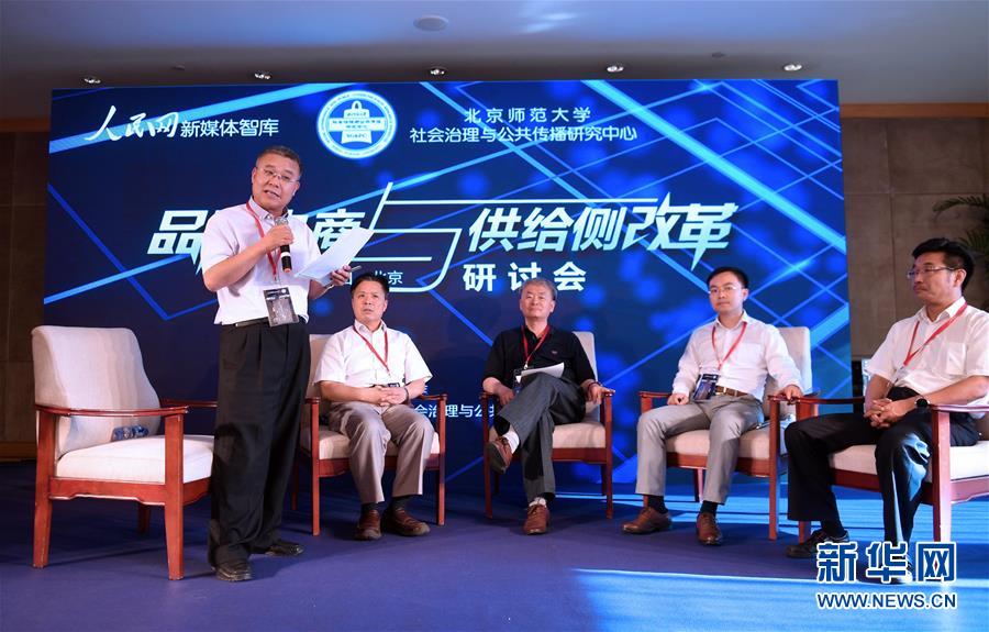 “品质电商与供给侧改革”研讨会在京举行