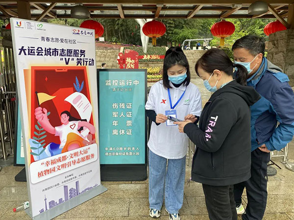 团成都市委联合组织开展的四川志愿·服务大运—青春志愿·爱在社区"3