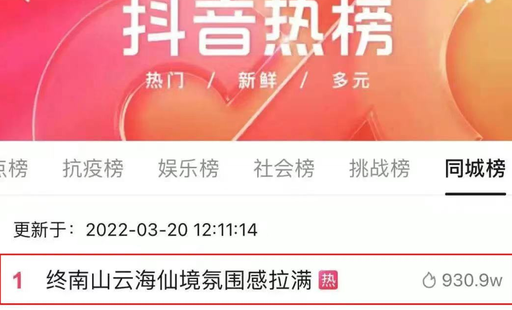 （转载）这里的“仙境”，美上热搜！